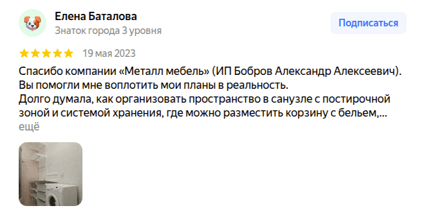 Отзыв от Яндекс.Карт